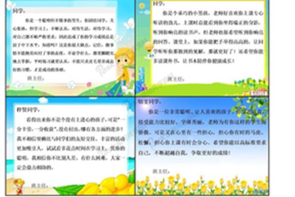 学生手册评语