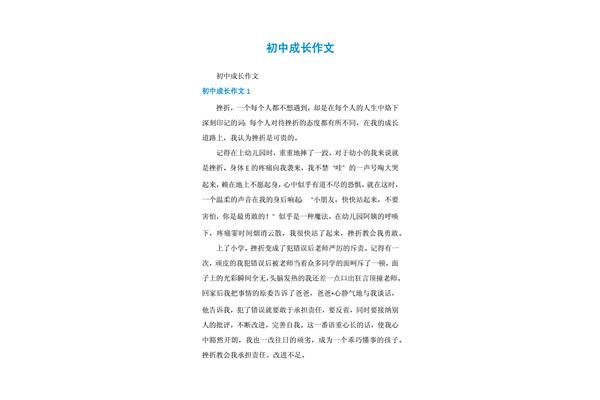 初中成长作文
