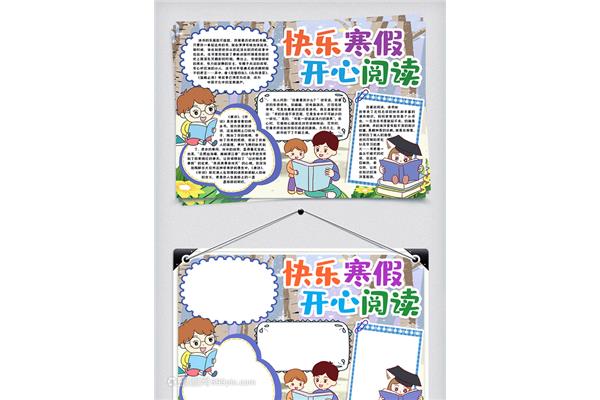 关于阅读手抄报