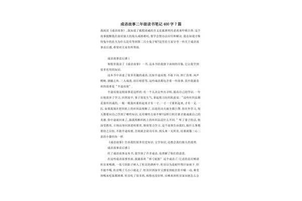 读书的成语