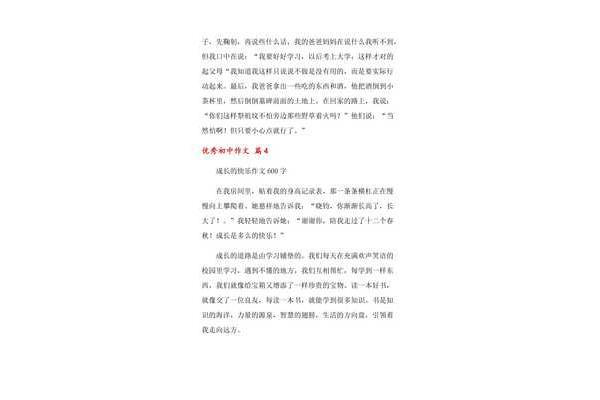 初中成长作文