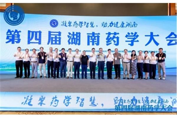 湖南药师协会