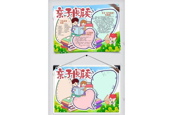 关于阅读手抄报