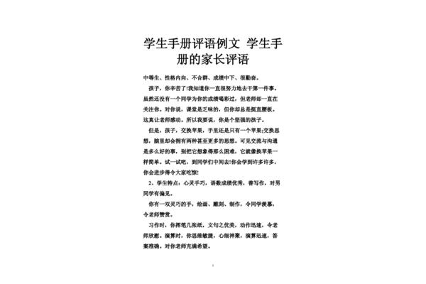 学生手册评语