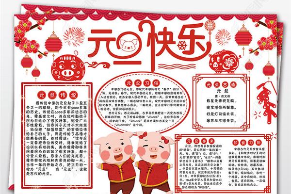 关于新年的传说