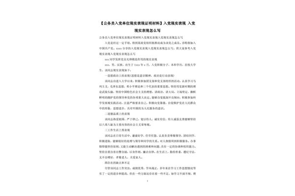 现实表现怎么写