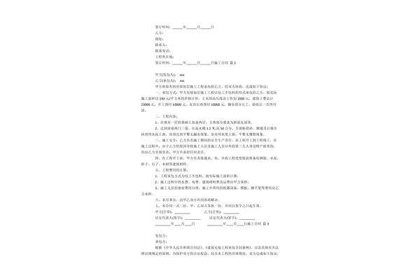 屋面防水施工合同