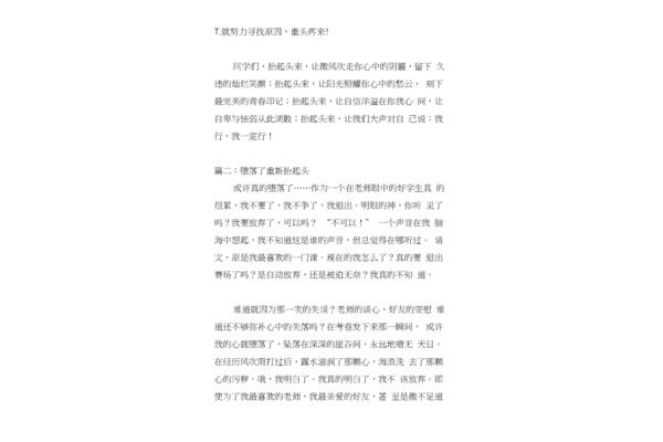 抬起头作文