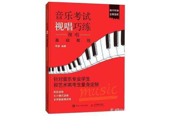音乐基础乐理知识