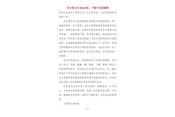 人间草木读后感