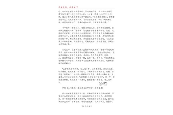 人间草木读后感
