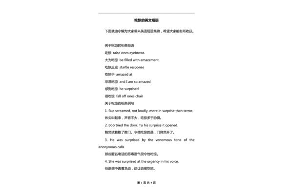吃惊的英文