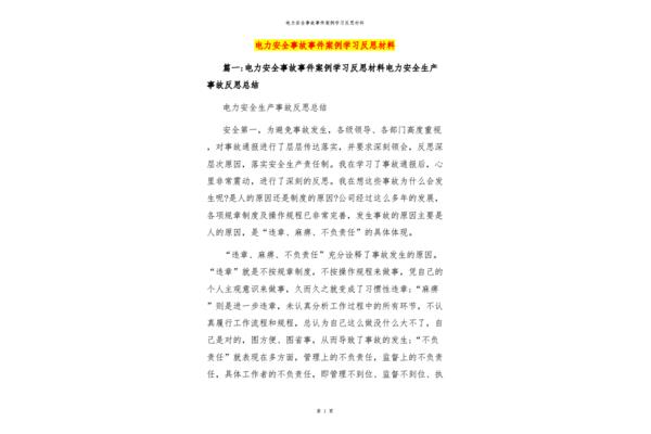安全事故个人反思