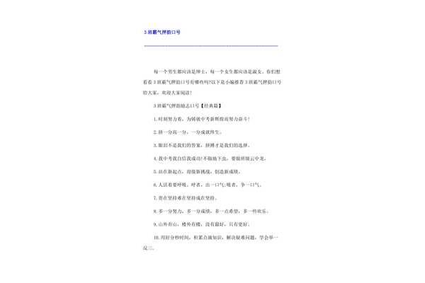 三班口号霸气押韵