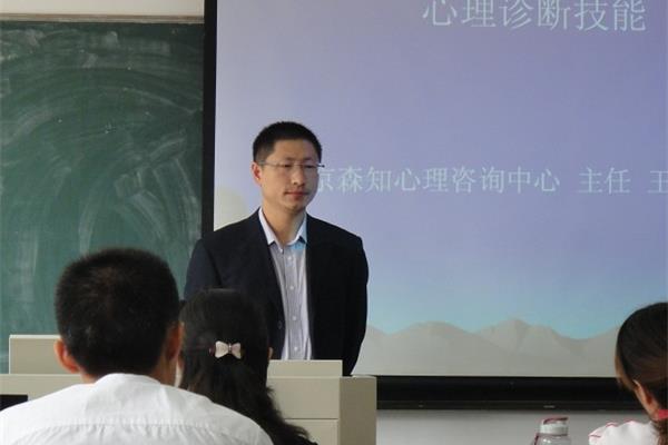 心理咨询师培训