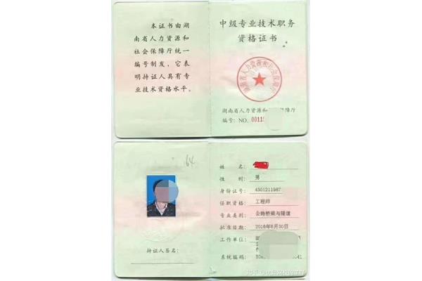 教师中级职称