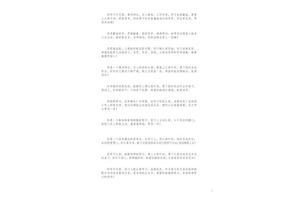 学生手册评语