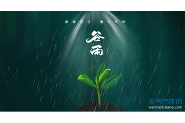 谷雨经典古诗