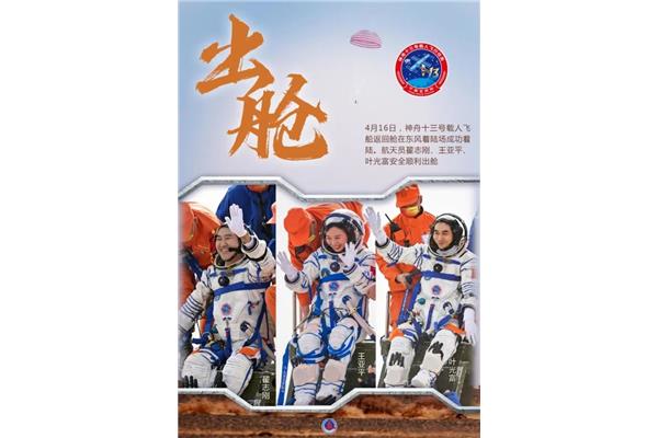 神州13号