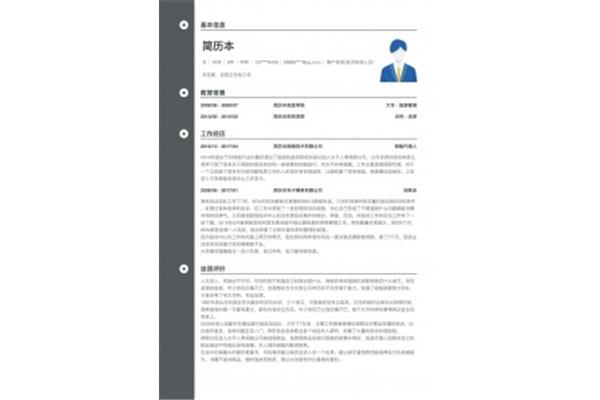 工作经历怎么写