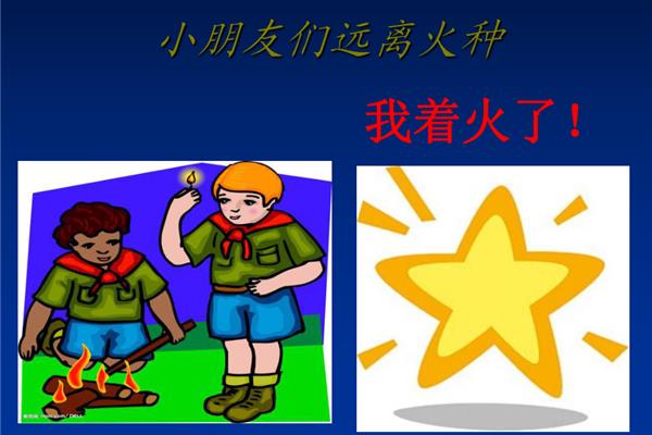 安全意识教育