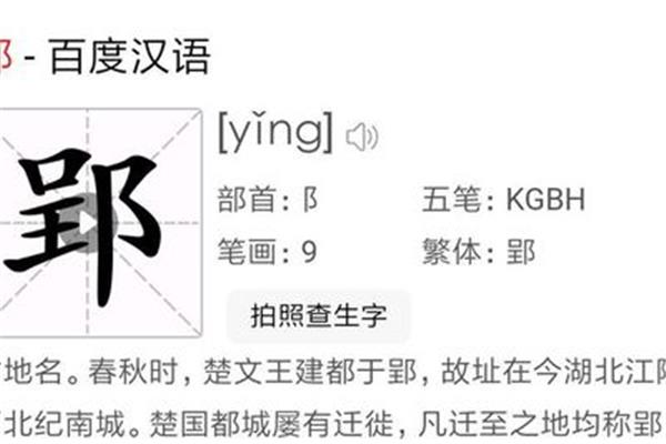 郢字怎么读