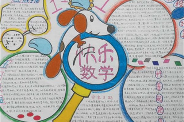 初一数学手抄报