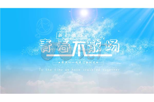 一起走过的时光