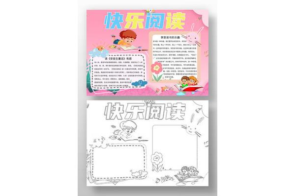 关于阅读手抄报