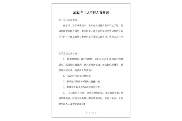 贺乔迁之喜的贺词