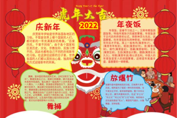 关于新年的传说