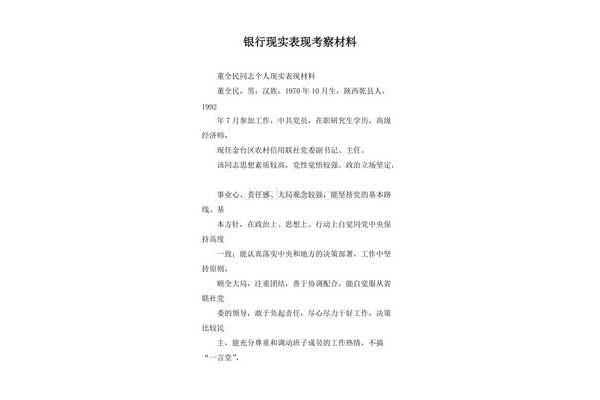现实表现怎么写