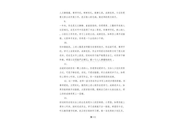 学生手册评语
