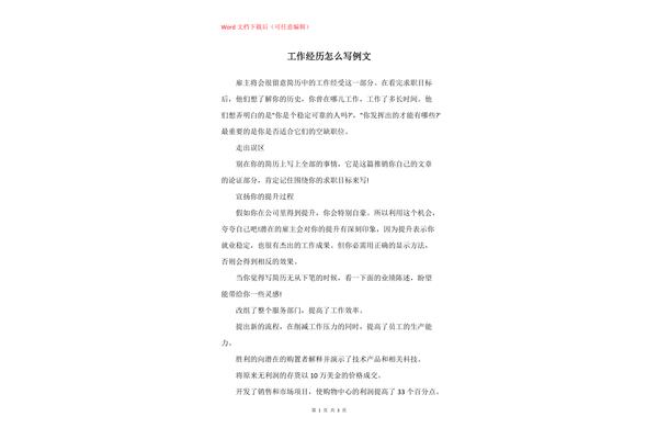 工作经历怎么写