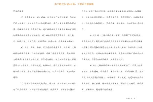 学生手册评语