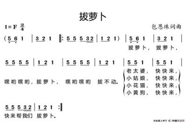 拔萝卜简谱