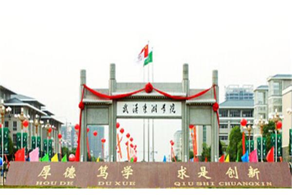 湖北东湖学院