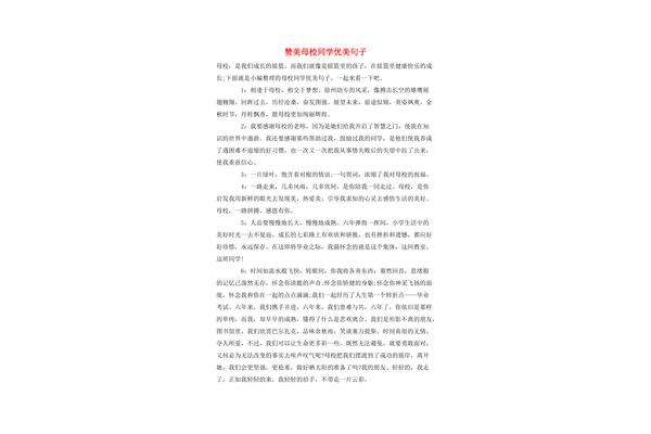 赞美母校的句子