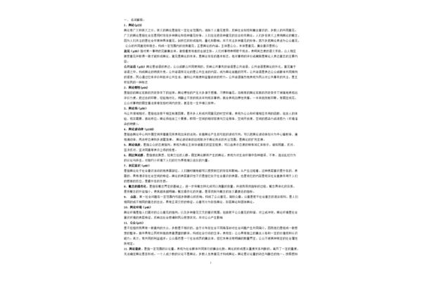 舆论监督名词解释