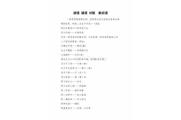 谜语和答案