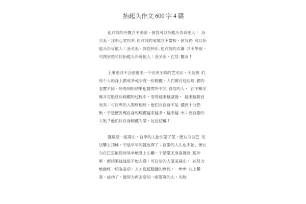 抬起头作文