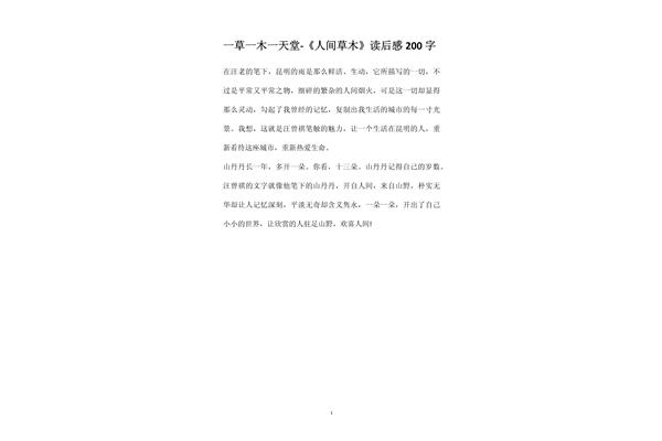 人间草木读后感