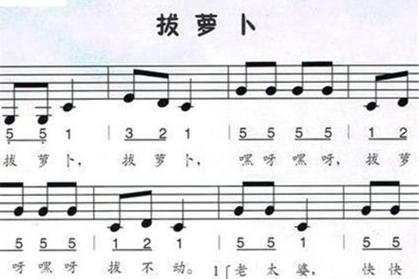拔萝卜简谱