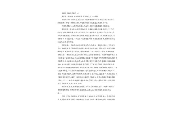 初中成长作文