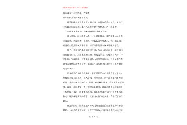 写游记的作文