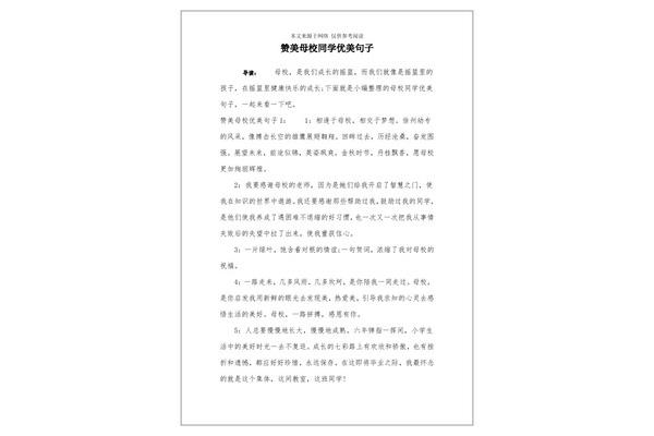 赞美母校的句子