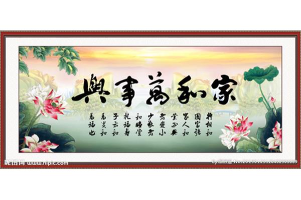家和人和万事和