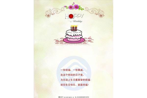 生日的祝福词