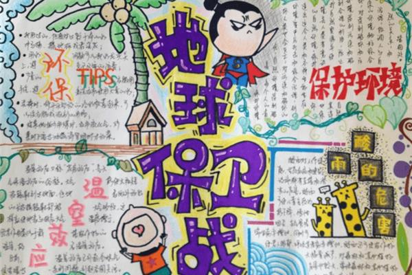 环保主题手抄报