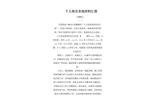 现实表现怎么写